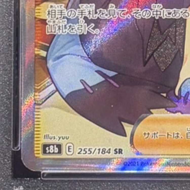 【PSA10】アセロラの予感 SR 255/184 1枚
