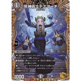 〔状態B〕死神術士デスマーチ【U】{22RP1SP4/SP5}《闇》 1枚