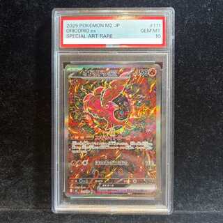 【PSA10】オドリドリex SAR 111/080 1枚