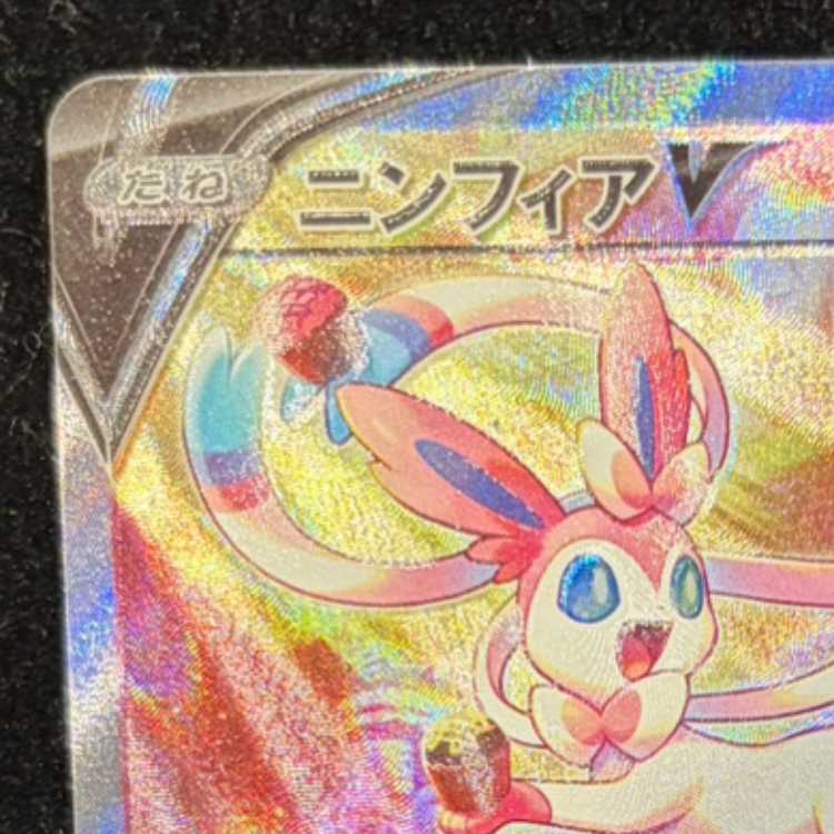 ニンフィアV SR 083/069 1枚