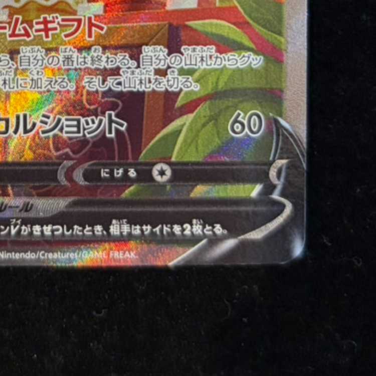 ニンフィアV SR 083/069 1枚