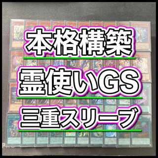 本格構築 【霊使いGS】デッキ＆３重スリーブ 《 封印の魔導士スプーン 聖月の皇太子レグルス エンディミオンの侍女ジェニー 結晶魔術 光の涙 大輪の魔導書 四花繚乱の霊使い 竜王絶火ゾロア 》 1枚