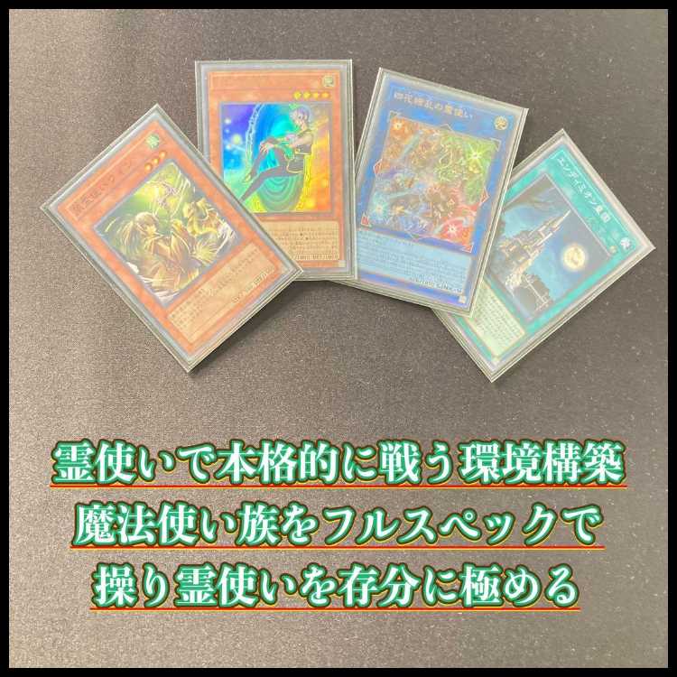 本格構築 【霊使いGS】デッキ＆３重スリーブ 《 封印の魔導士スプーン 聖月の皇太子レグルス エンディミオンの侍女ジェニー 結晶魔術 光の涙 大輪の魔導書 四花繚乱の霊使い 竜王絶火ゾロア 》 1枚