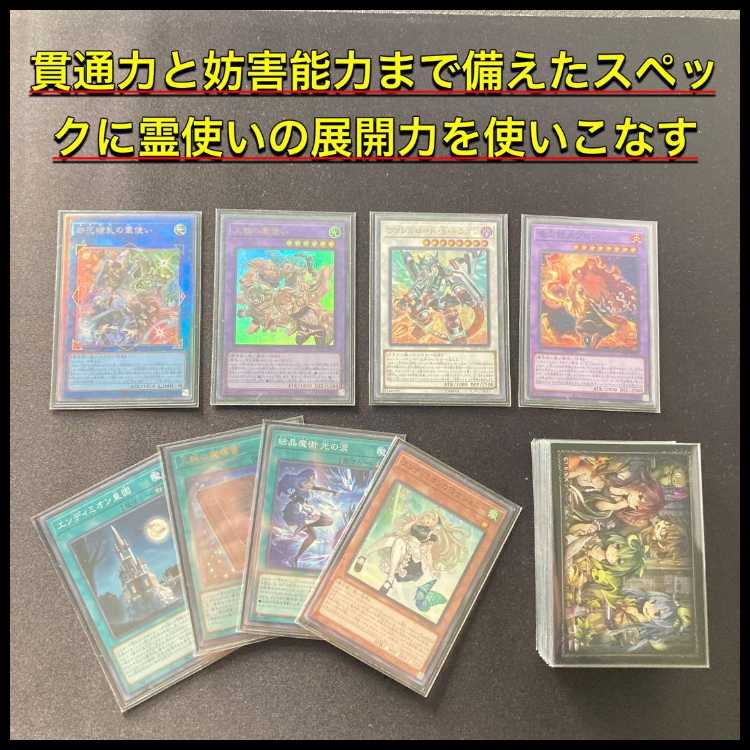 本格構築 【霊使いGS】デッキ＆３重スリーブ 《 封印の魔導士スプーン 聖月の皇太子レグルス エンディミオンの侍女ジェニー 結晶魔術 光の涙 大輪の魔導書 四花繚乱の霊使い 竜王絶火ゾロア 》 1枚