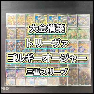 デュエマ 大会構築 【ゴルギーオージャー】 デッキ＆三重スリーブ 《 一音の妖精  大集合！アカネ&アサギ&コハク 華謡の精霊カンツォーネ ～西方より来る激流の竜騎公～ 轟䡛合体 ゴルギーオージャー 》 1枚