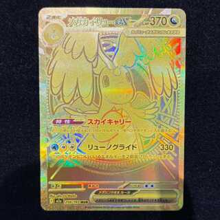 メガカイリューex MUR 250/193 1枚