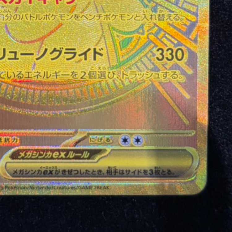 メガカイリューex MUR 250/193 1枚