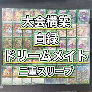 大会構築 【白緑ドリームメイト】 デッキ＆二重スリーブ 《 ピザスターのアンティハムト 料理犬のヴィヤンドゥ 料理長のラビシェフ 料理猫のプワソン PP-「P」 光夢龍フィオナ・フォレスト 》 1枚