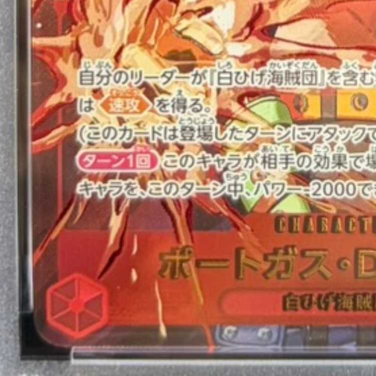 【PSA10】ポートガス・D・エース(パラレル)(3rd ANNIVERSARY SET) SR ST15-005 1枚