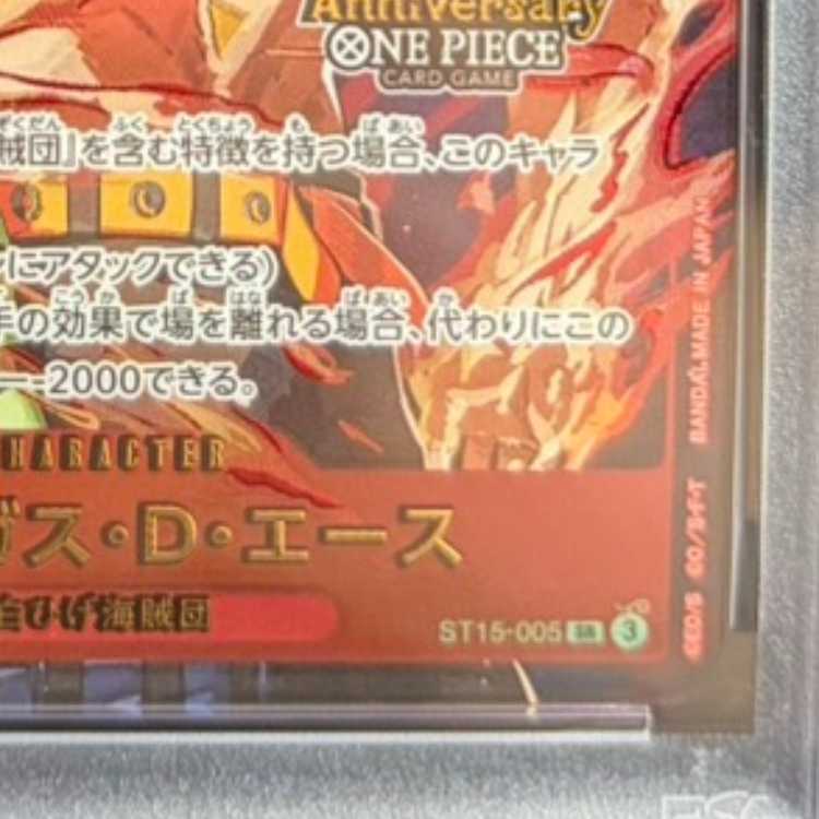 【PSA10】ポートガス・D・エース(パラレル)(3rd ANNIVERSARY SET) SR ST15-005 1枚