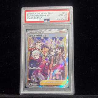 【PSA10】ガラルの仲間たち SR 258/184 1枚