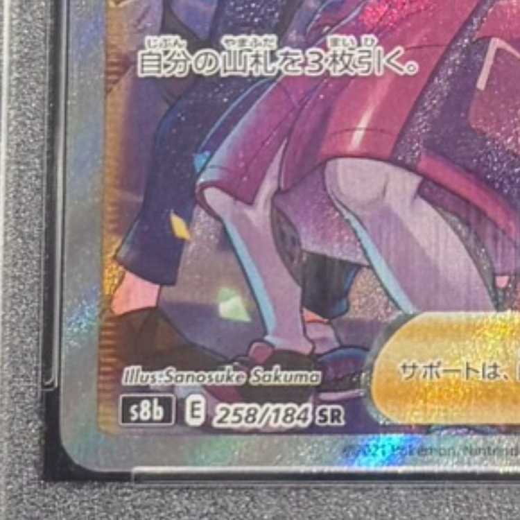 【PSA10】ガラルの仲間たち SR 258/184 1枚