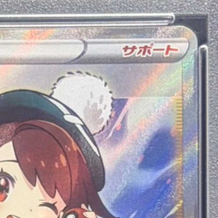 【PSA10】ユウリ SR 276/184 1枚