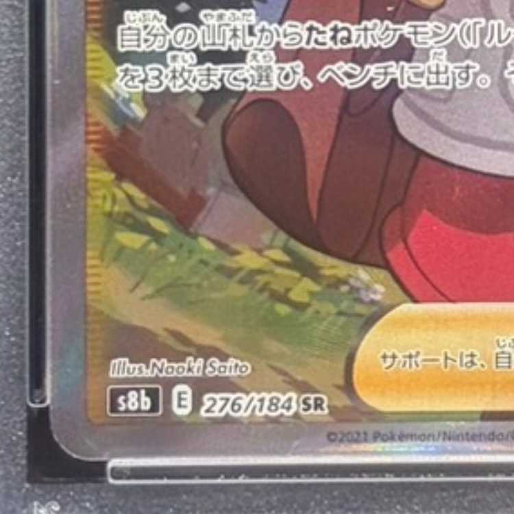 【PSA10】ユウリ SR 276/184 1枚