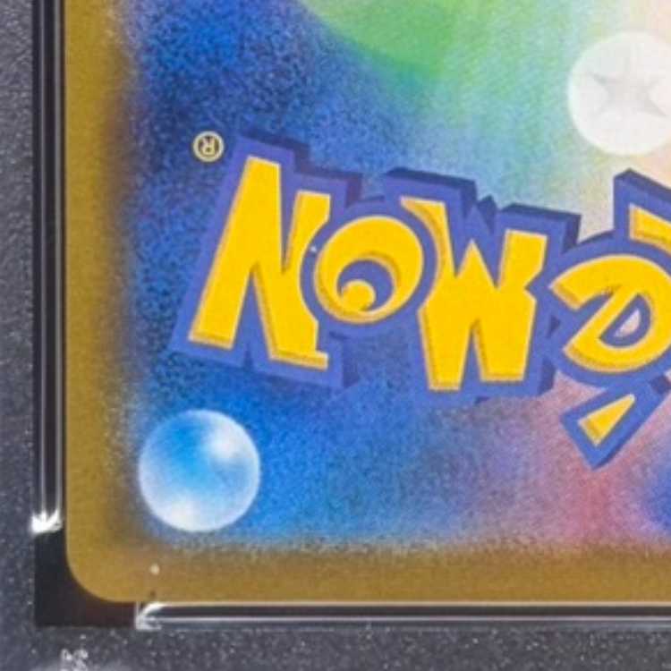 【PSA10】ユウリ SR 276/184 1枚