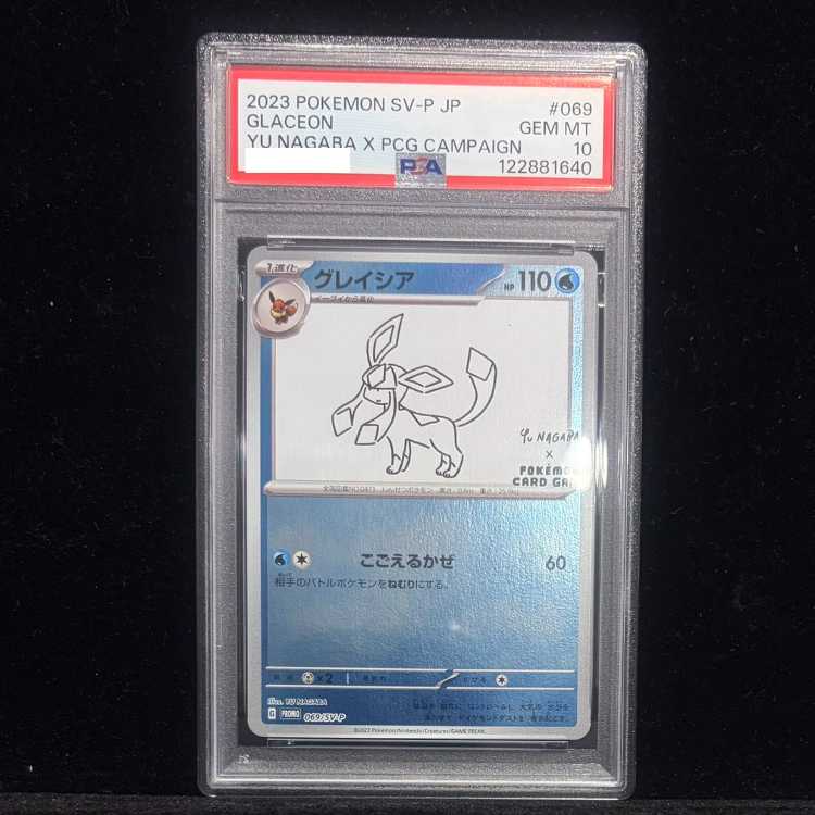 【PSA10】グレイシア YU NAGABA プロモ 開封済み PROMO 069/SV-P 1枚