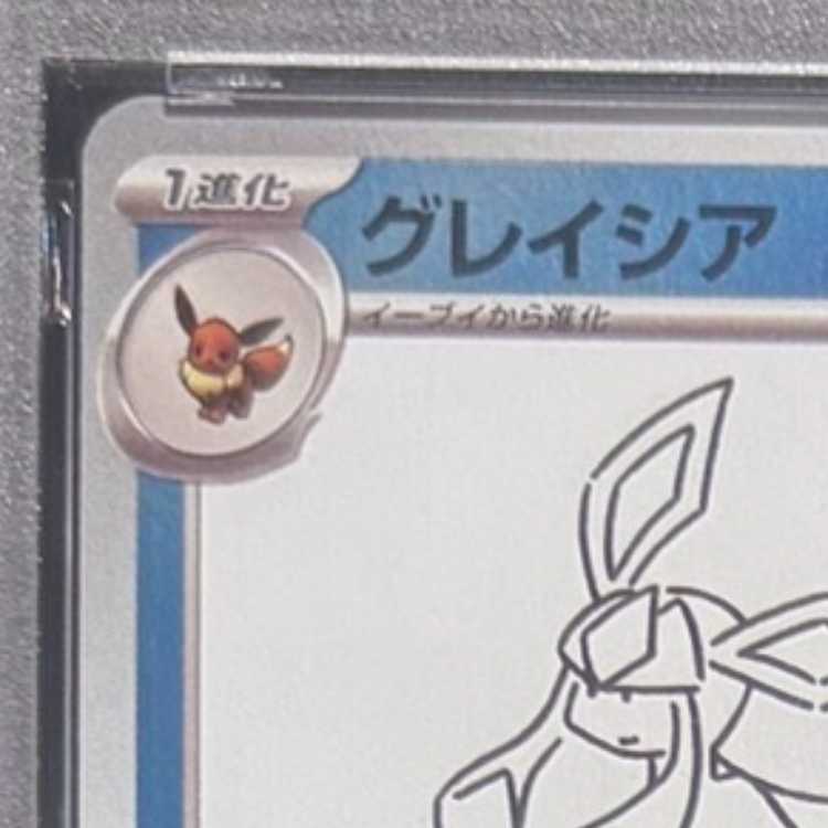 【PSA10】グレイシア YU NAGABA プロモ 開封済み PROMO 069/SV-P 1枚