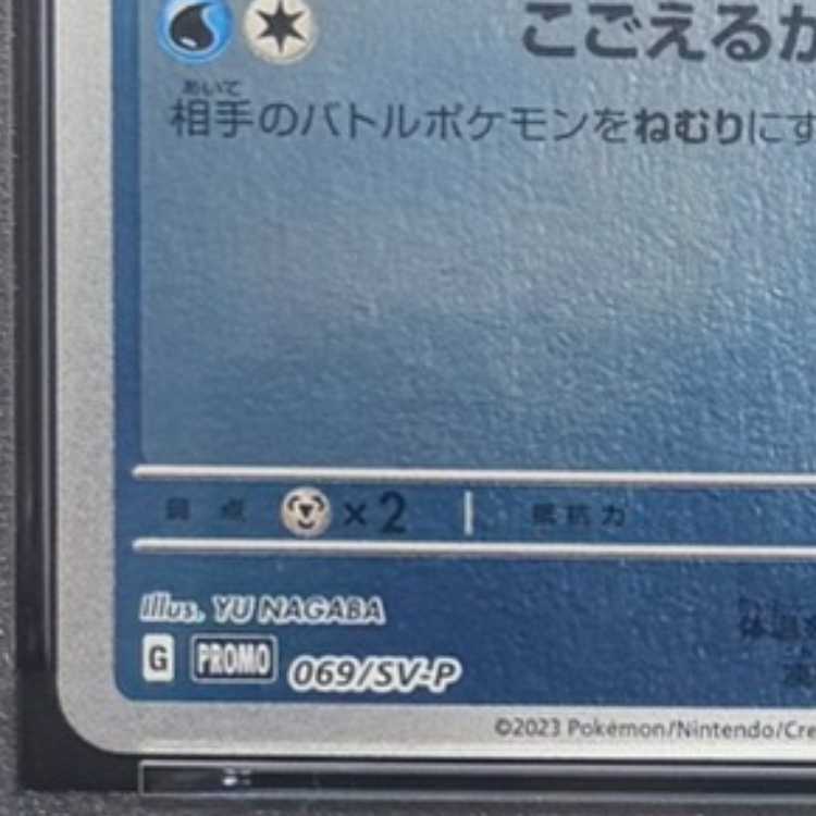 【PSA10】グレイシア YU NAGABA プロモ 開封済み PROMO 069/SV-P 1枚