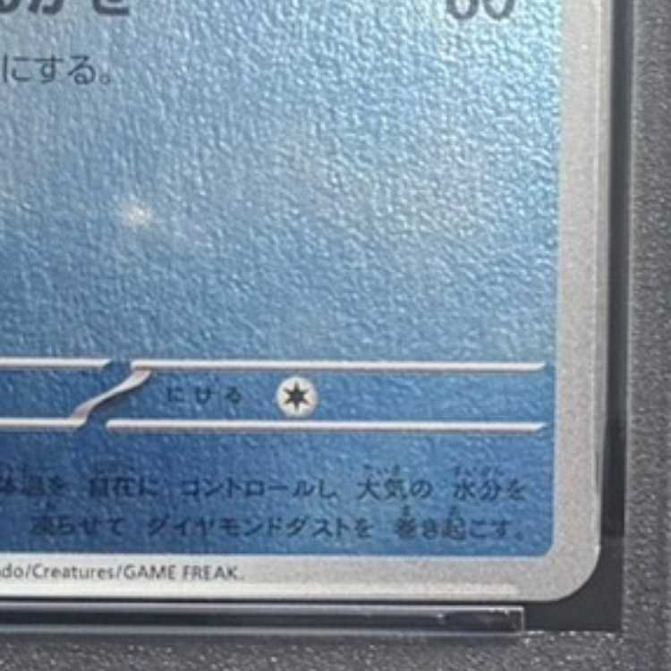 【PSA10】グレイシア YU NAGABA プロモ 開封済み PROMO 069/SV-P 1枚