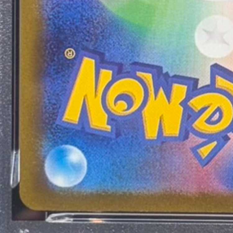 【PSA10】グレイシア YU NAGABA プロモ 開封済み PROMO 069/SV-P 1枚