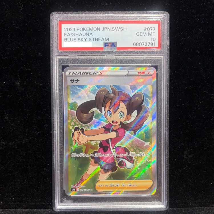 【PSA10】サナ SR 077/067 1枚