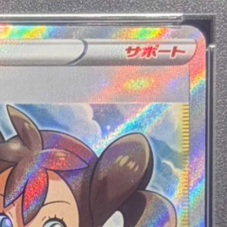 【PSA10】サナ SR 077/067 1枚