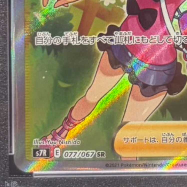 【PSA10】サナ SR 077/067 1枚