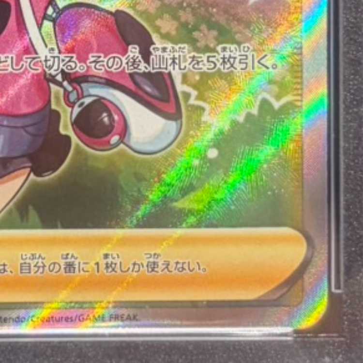 【PSA10】サナ SR 077/067 1枚