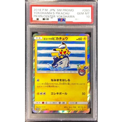 〔PSA10鑑定済〕ヨコハマのピカチュウ【P】{283/SM-P} 1枚
