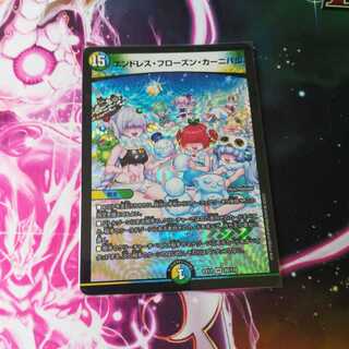 エンドレス・フローズン・カーニバル