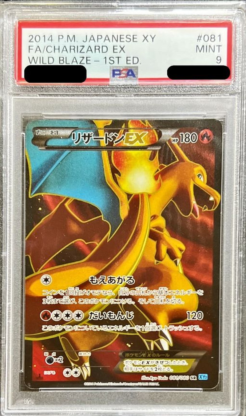 〔PSA9鑑定済〕リザードンEX【SR】{081/080} 1枚