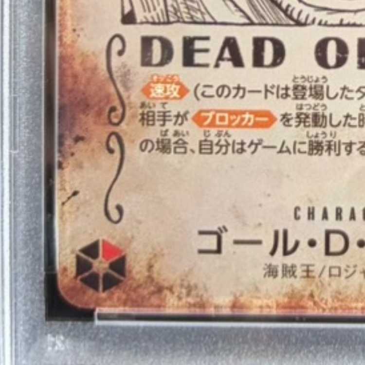 【PSA10】ゴール・D・ロジャー(パラレル) SP OP09-118 1枚