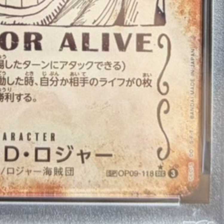 【PSA10】ゴール・D・ロジャー(パラレル) SP OP09-118 1枚