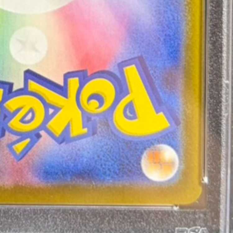 【PSA10】グレイシアex SAR 206/187 1枚