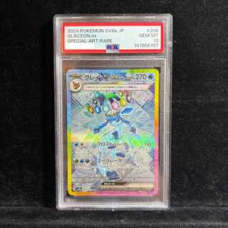 【PSA10】グレイシアex SAR 206/187 1枚