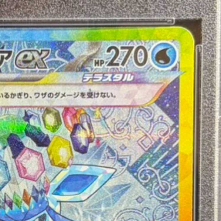 【PSA10】グレイシアex SAR 206/187 1枚