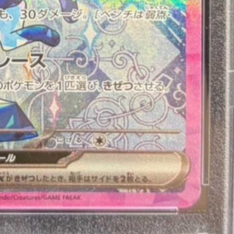 【PSA10】グレイシアex SAR 206/187 1枚