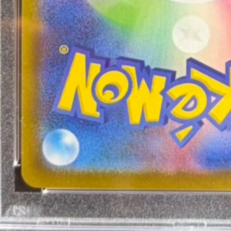 【PSA10】グレイシアex SAR 206/187 1枚