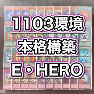 1103環境 本格構築 【HEROビートデッキ】メイン＆EX＆二重スリーブ 《 E・HERO アナザー・ネオス 超融合 E・HERO The シャイニング E・HERO アブソルートZero No.16 色の支配者ショック・ルーラー 》 1枚