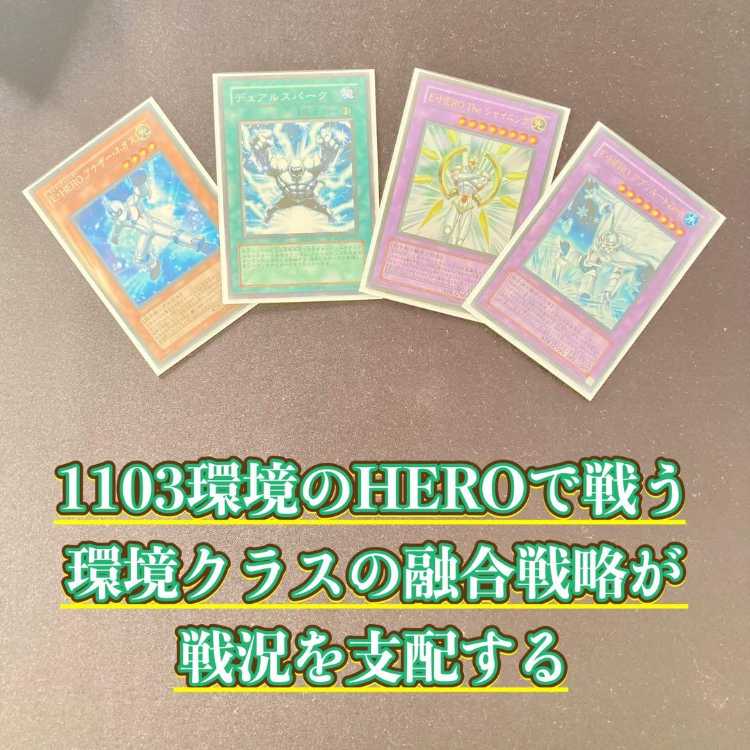 1103環境 本格構築 【HEROビートデッキ】メイン＆EX＆二重スリーブ 《 E・HERO アナザー・ネオス 超融合 E・HERO The シャイニング E・HERO アブソルートZero No.16 色の支配者ショック・ルーラー 》 1枚
