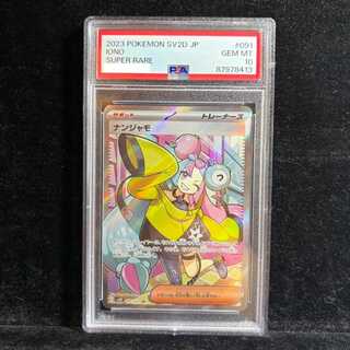 【PSA10】ナンジャモ SR 091/071 1枚