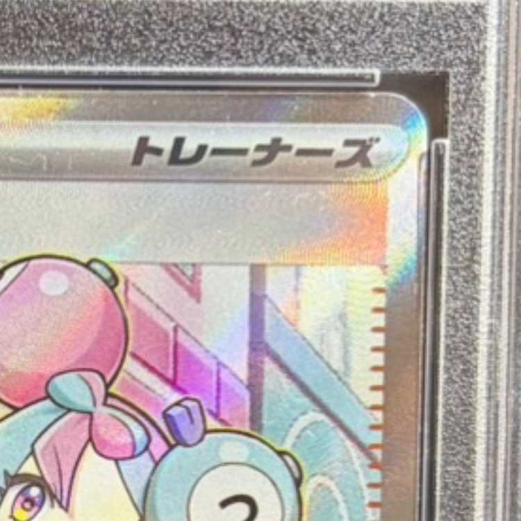 【PSA10】ナンジャモ SR 091/071 1枚
