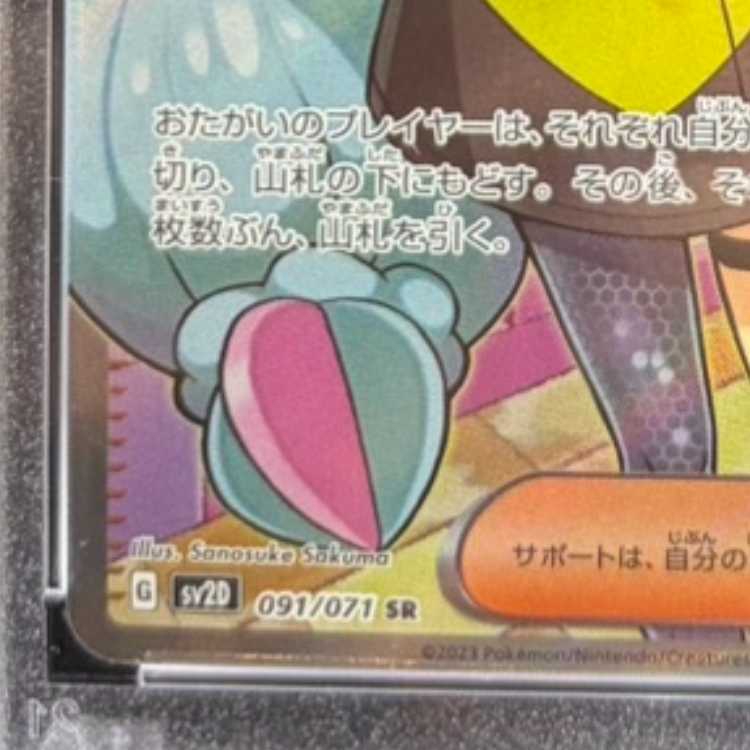 【PSA10】ナンジャモ SR 091/071 1枚