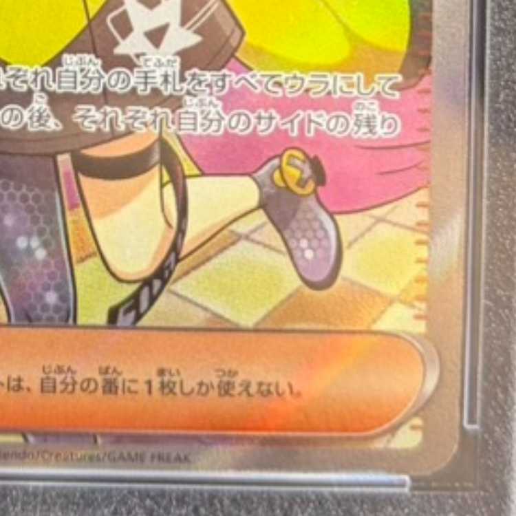 【PSA10】ナンジャモ SR 091/071 1枚