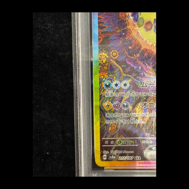 【PSA10】ブラッキーex SAR 217/187 1枚