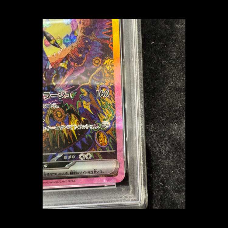【PSA10】ブラッキーex SAR 217/187 1枚