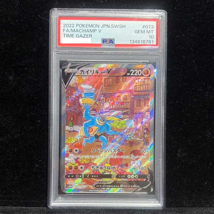 【PSA10】カイリキーV SR 073/067 1枚