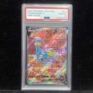 【PSA10】カイリキーV SR 073/067 1枚