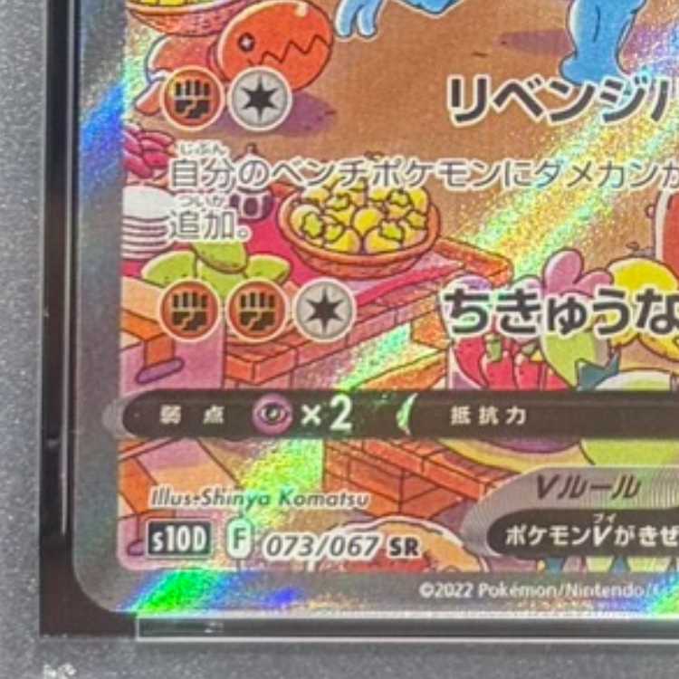 【PSA10】カイリキーV SR 073/067 1枚