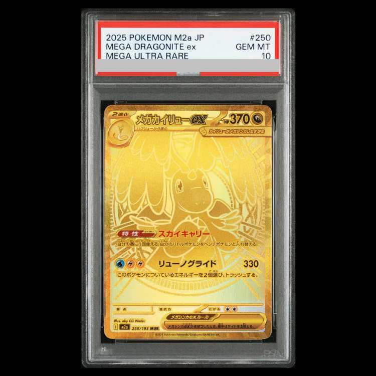 【PSA10】メガカイリューex MUR 250/193 1枚